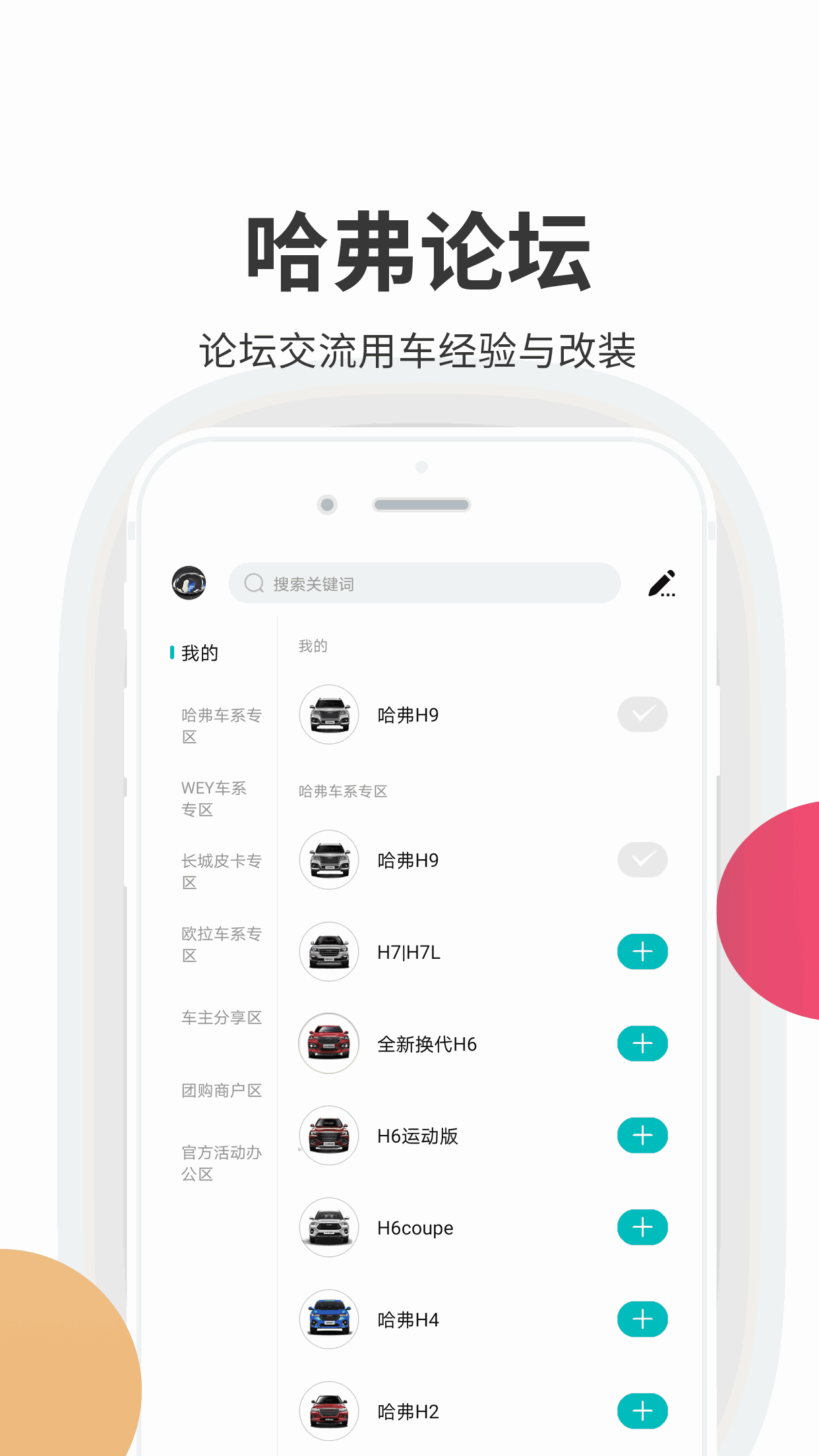 哈弗车友会