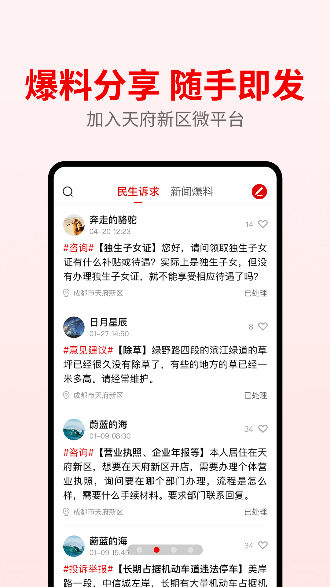 天府发布